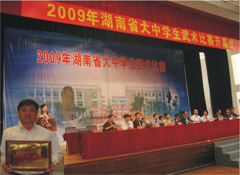 2009年湖南省大中学生武术比赛