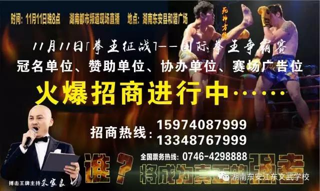 东安县举办第二届武术文化旅游周之中国精武门国际拳王征战东安选拔赛