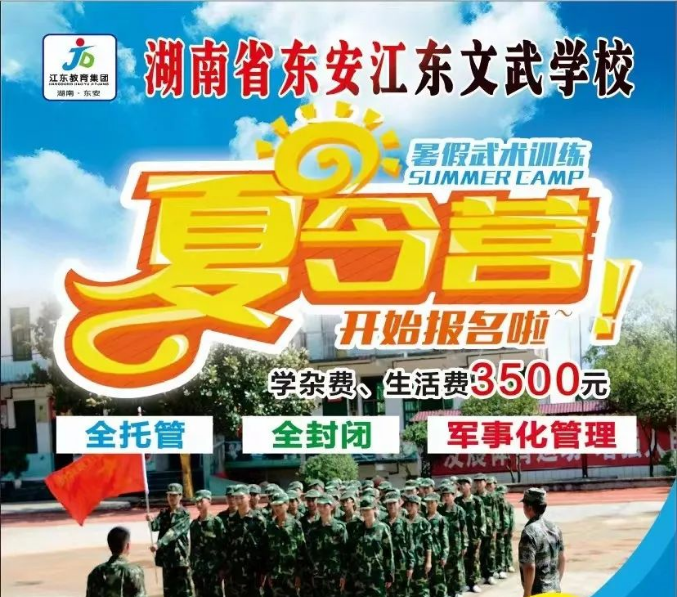 湖南省东安江东武校2023暑期军事，法制夏令营正式开营
